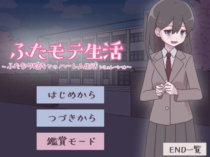 【互动SLG/日常后宫/动态/官中】扶她魅力生活 ～扶她阴角的后宫模拟～（ふたモテ生活 ～ふたなり陰キャのハーレムシミュレーション～）V1.0 AI汉化【1.10G】-Acggame