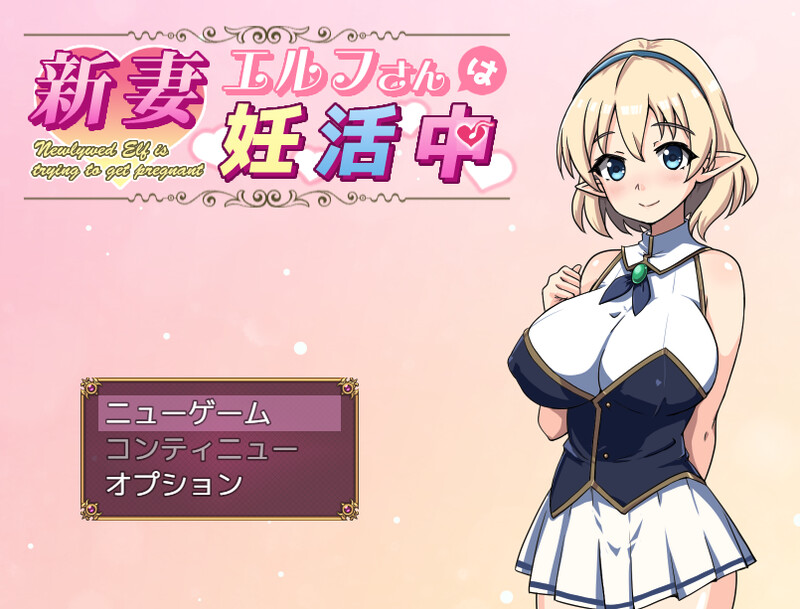 【探索RPG/被NTR/汉化】新婚精灵太太正在备孕中（新妻エルフさんは妊活中）V1.0 AI汉化【1G】-Acggame