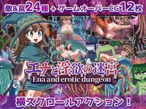【动作ACT/动态/生肉】艾娜与淫欲的迷宫(エナと淫欲の迷宮Ena and erotic dungeon)V1.0 【300MB】-Acggame