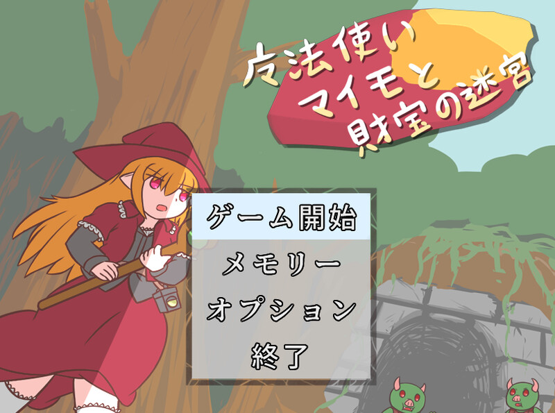 【动作ACT/触手羞辱/汉化】魔法使迈莫与宝藏迷宫（魔法使いマイモと財宝の迷宮）V1.0 【200MB】-Acggame