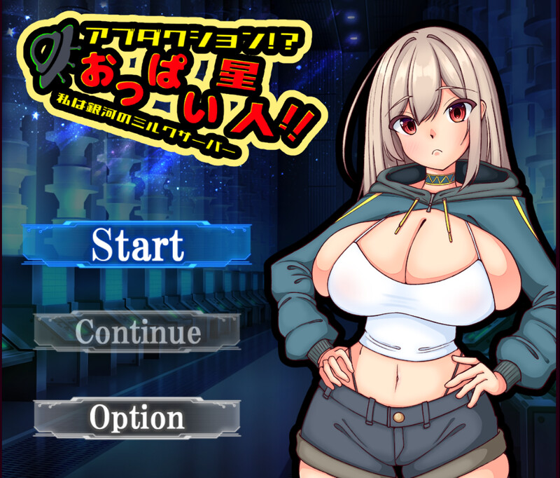 【脱出RPG/阿黑颜/官中】绑架！？巨乳星人！！我是银河的牛奶供应者（アブダクション!?おっぱい星人!!私は銀河のミルクサーバー）V1.0 STEAM官中【1G】-Acggame