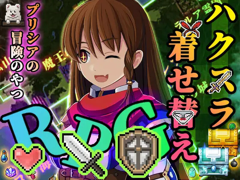 【爆款RPG/触手扶她/汉化】普莉西亚的冒险之旅（プリシアの冒険のやつ）V1.07 AI汉化【1.20G】-Acggame