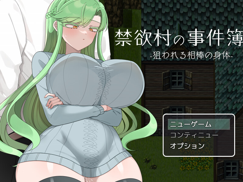 【爆款RPG/制服爆乳/汉化】禁欲村事件簿 -搭档的身被盯上了-（禁欲村の事件簿 -狙われる相棒の身体-）V1.0 AI汉化【1.30G】-Acggame