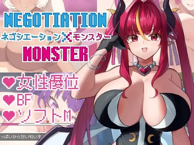 【爆款RPG/魔物娘色诱/汉化】谈判X怪兽（ネゴシエーション×モンスター）V3.0.1 AI汉化【1.90G】-Acggame