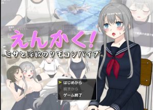 【3D互动/校园偷摸/全动态/汉化】远程遥控！美沙与欲望的遥控振动跳蛋（えんかく!-ミサと淫欲のリモコンバイブ-）V1.0.2 AI汉化【3.30G】-Acggame