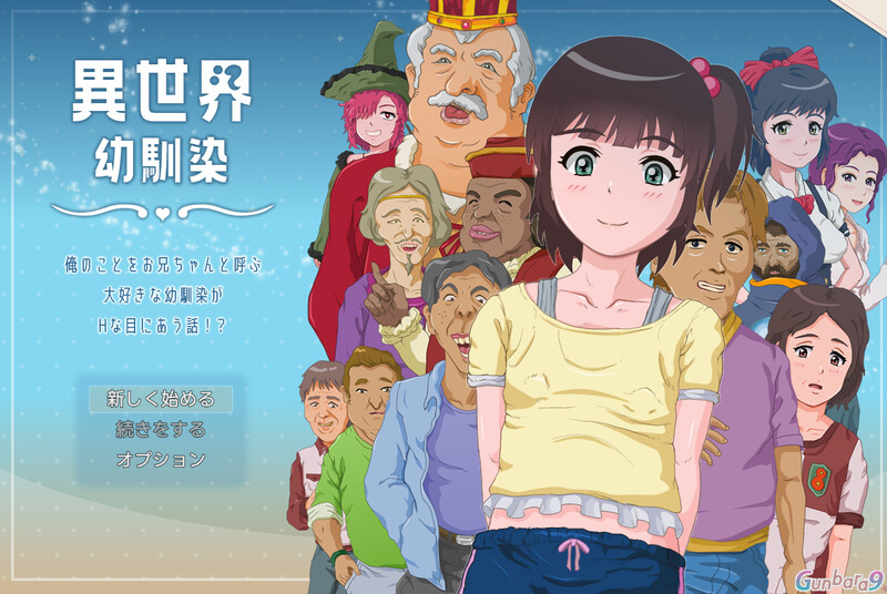 【精品RPG/羞耻萝莉/动态/汉化】异世界青梅竹马 叫我哥哥的可爱青梅竹马遭遇H事件的故事!?（異世界幼馴染 俺のことをお兄ちゃんと呼ぶ大好きな幼馴染がHな目に合う話!?）V1.06 AI汉化【1.30G】-Acggame