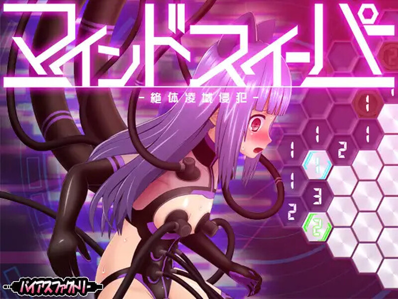 【爆款SLG/拘束/生肉】心灵清扫者 ～绝体凌域侵犯～（マインドスイーパー ～絶体凌域侵犯～）V1.07 【600MB】-Acggame