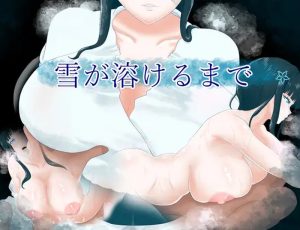 【探索RPG/爆乳和服/汉化】直到雪融化為止（雪が溶けるまで）V1.0 内置AI汉化【双端-900MB】-Acggame