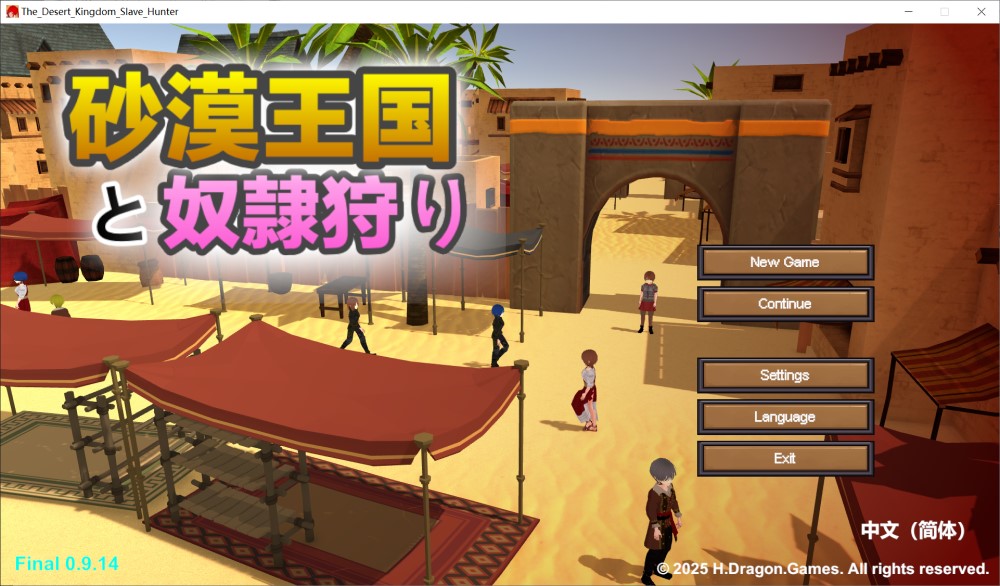 【SLG/动态/DL官中/3D/露出/束缚】沙漠王国与奴隶猎手/砂漠王国と奴隸狩り [新作][3.3G]-Acggame