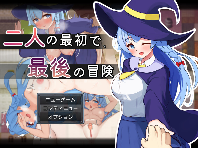 【回合RPG/被NTR/汉化】二人最初也是最后的冒险（二人の最初で、最後の冒険）V1.0 AI汉化【1.70G】-Acggame