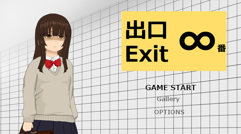 【脱出SLG/偷摸失禁/动态】∞番出口 V1.0 原版生肉【430MB】-Acggame