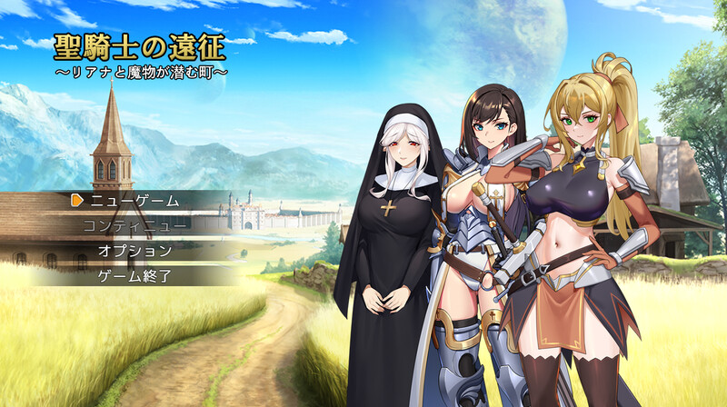 【回合RPG/强X/异种X】圣骑士的远征～莉安娜与潜伏魔物的城镇～（聖騎士の遠征～リアナと魔物が潜む町～）v1.02 官方中文版 [600M/百度]-Acggame