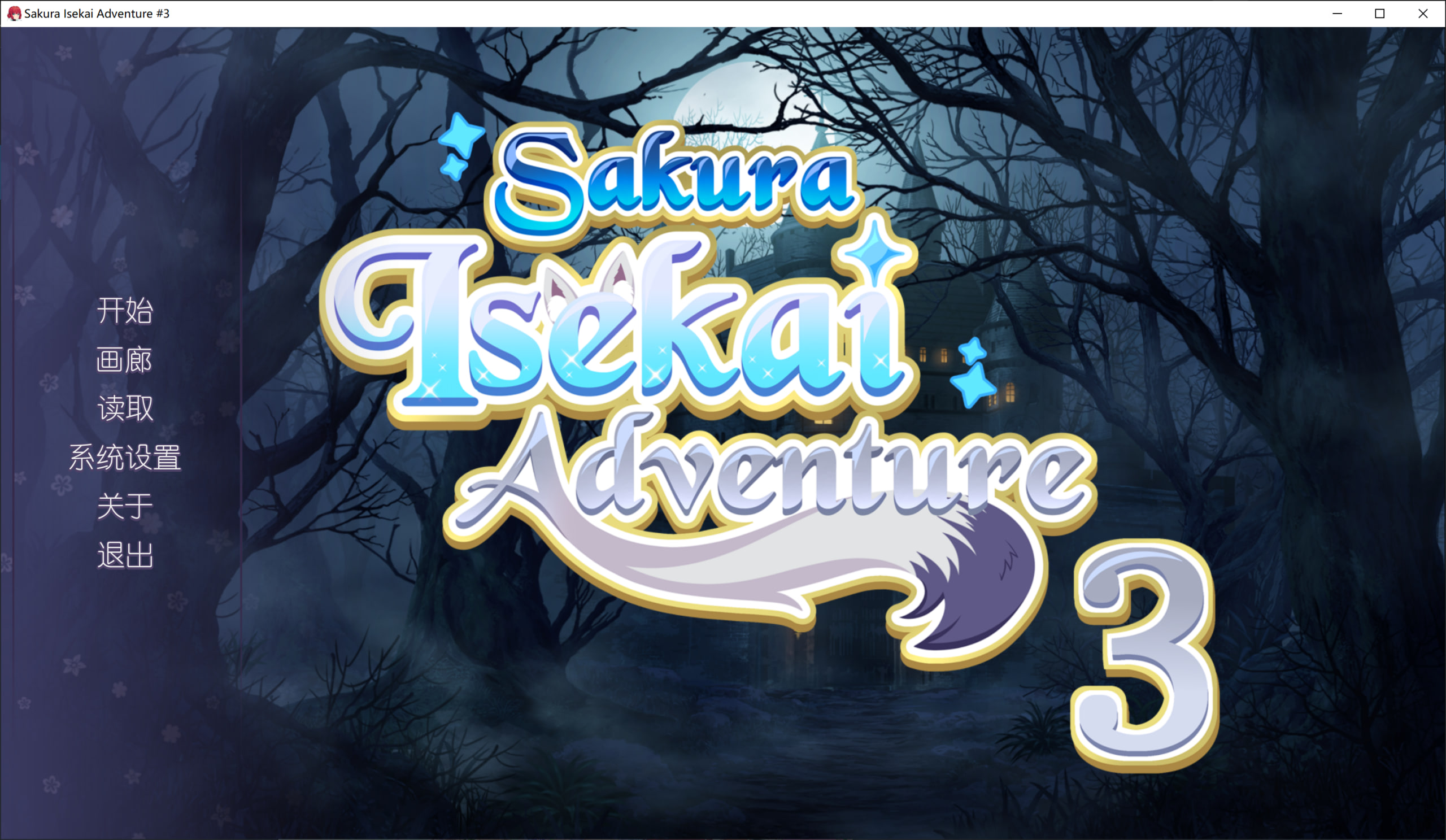 [日式SLG/动态/百合/新作/PC] 樱花异世界冒险 3 Sakura Isekai Adventure 3 STEAM官方中文 [300M/百度]-Acggame