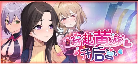 [互动SLG/动态/新AZ] 穿越黄油开后宫 v1.01 PC+安卓 官方中文步兵版+自带全回想解放 [1.5G/百度]-Acggame