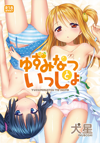 【ADV/AI汉化/动态/萝莉/多P】柚子美夏/ゆずみなつ[+全CG存档]【520M】-Acggame
