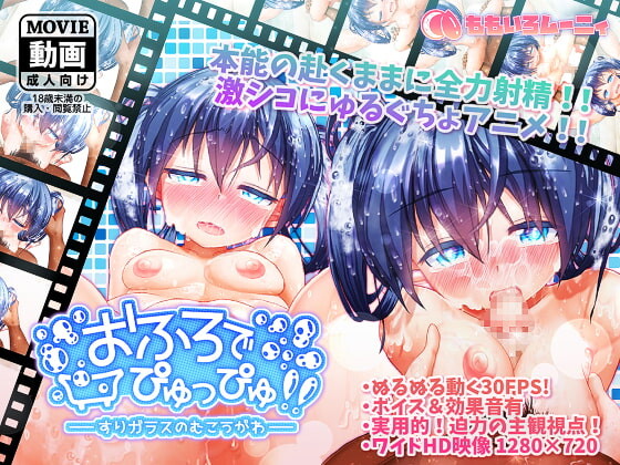 [互动SLG/全动态/PC] おふろでぴゅっぴゅ!! ～すりガラスのむこうがわ～日文生肉版 [1.5G]-Acggame