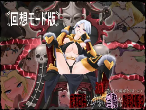 [日式ADV/羞辱异种X/PC] 引领即将灭亡的魔军——军团长杰达的恶魔般陵○征服记～[回忆模式版] 滅びかけの魔軍を率いよう～軍団長ジェダ様の淫魔な陵○征服記～〘回想モード版〙AI汉化 [900M]-Acggame