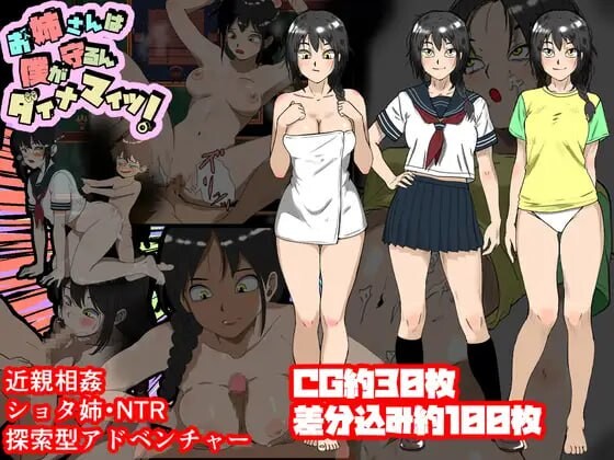 [日式RPG/姐姐X正太/PC] 姐姐由我来保护 お姉さんは僕が守るんダイナマイツ! AI汉化版+全回想存档 [600M]-Acggame