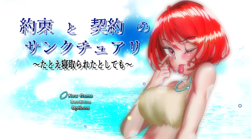 【回合RPG/动态/汉化】约束与契约的圣域～即使被他人夺走～（約束と契約のサンクチュアリ～たとえ寝取られたとしても～）V1.2 AI汉化【4.60G】-Acggame