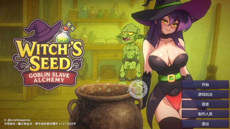 【互动SLG/全动态/汉化】女巫之种：哥布林奴隶炼金术（Witch’s Seed: Goblin Slave Alchemy） V1.0 精翻汉化【200MB】-Acggame