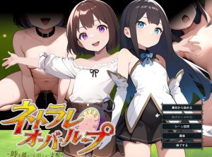 【战旗RPG/AI生成/汉化】无限轮回的绿帽 ～跨越时空仍不消散的支配～（ネトラレオーバーループ ～時を越えても消えない支配～）V1.03 个人AI汉化【900MB】-Acggame