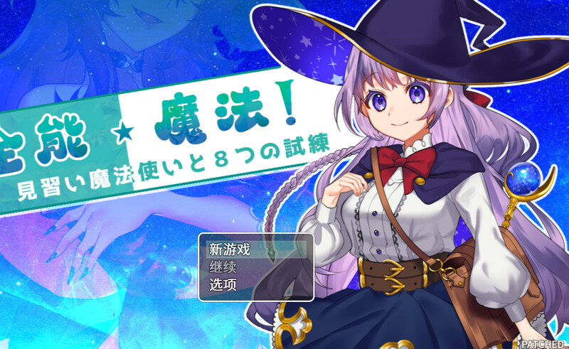 【回合RPG/战斗H/动态/官中】全能魔法！见习魔法师的奇妙试炼（オムニ・マジック!～見習い魔法使いと8つの試練～）Build.9751180 STEAM官中【1.10GB】-Acggame