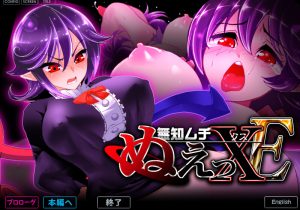 【互动SLG/全动态/生肉】笨蛋妖怪的H复仇(無知ムチぬえっXE(エクストラ))V1.3 XE+MP4 DL原版JP【1.20G】-Acggame