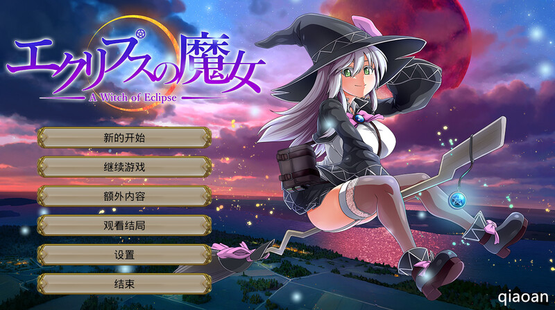 【超大作RPG/全动态/官中】黯蚀之魔女（エクリプスの魔女）V1.0.1 STEAM官中【5.70G】-Acggame