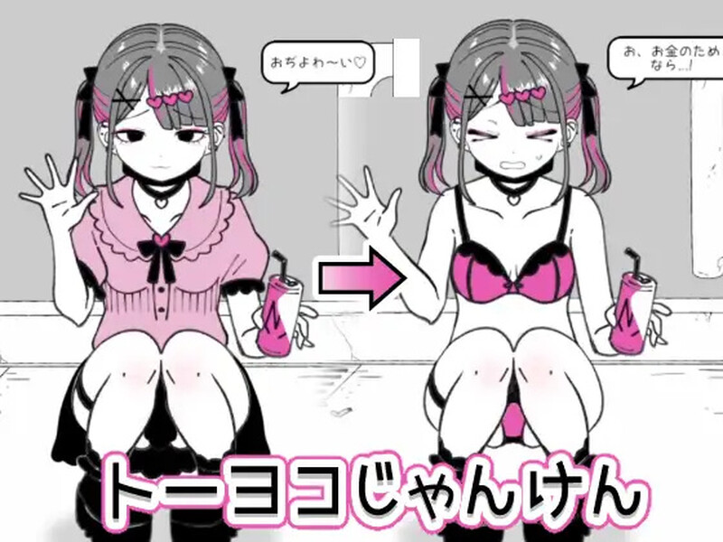 【互动SLG/断画面/汉化】东洋猜拳（トーヨコじゃんけん）V1.0 机翻汉化【600MB】-Acggame