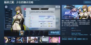 【肉鸽ACT/全动态/官中】魅惑之翼:少女的爆衣攻略(Wings of Seduction)V1.1.09 STEAM官中+DLC【2.70G】-Acggame