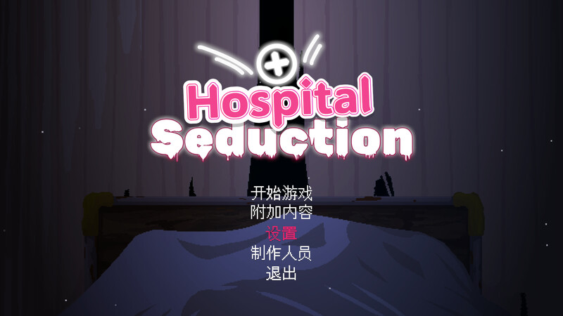 【脱出ACT/探索解密/像素全动态/官中】医院的诱惑（Hospital Seduction）V1.0 DL官中【200MB】-Acggame
