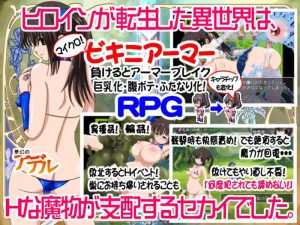 【回合RPG/异种X/汉化】梦幻的阿黛尔(夢幻のアデル)V1.5 AI汉化【2.20G】-Acggame