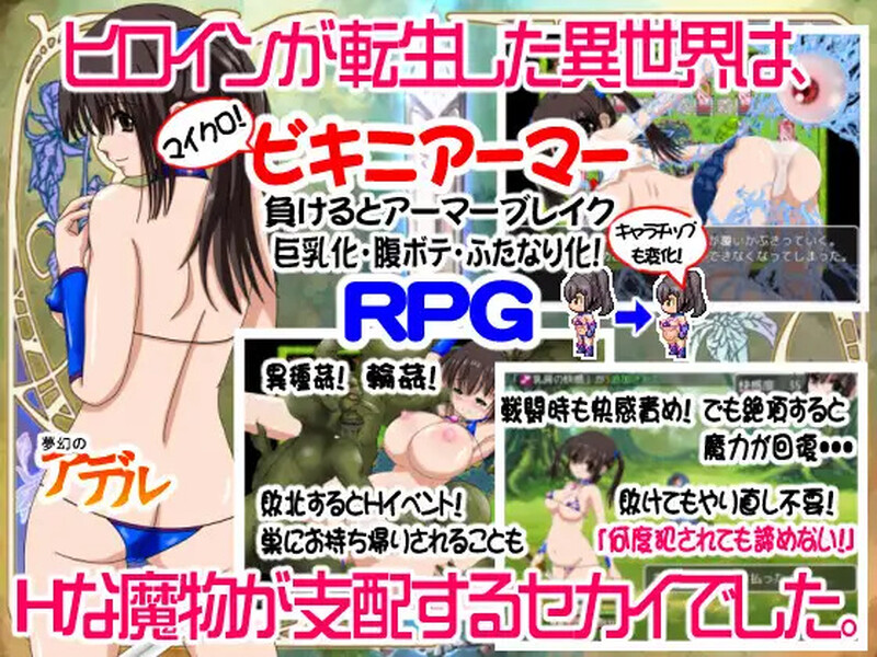 【回合RPG/异种X/汉化】梦幻的阿黛尔（夢幻のアデル）V1.5 AI汉化【2.20G】-Acggame