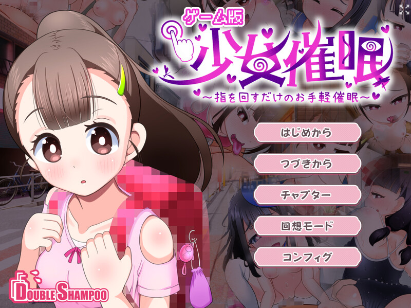 【互动SLG/死库水/汉化】少女催眠～只需转动手指的简易催眠～（少女催眠～指を回すだけのお手軽催眠～）V1.1 AI汉化【1.50G】-Acggame