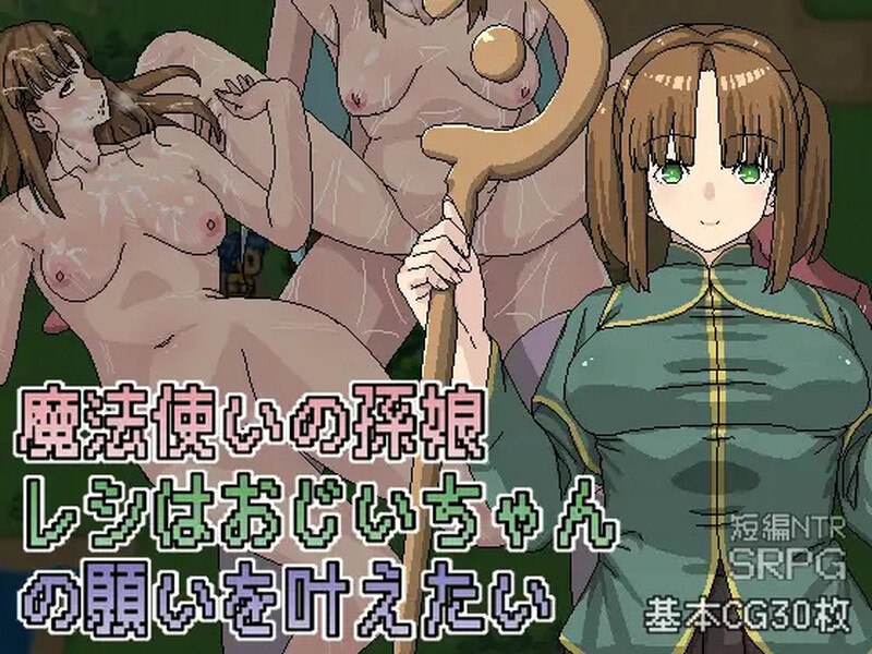 【战旗RPG/像素动态/官中】魔法师的孙女蕾丝想实现爷爷的心愿（魔法使いの孫娘レシはおじいちゃんの願いを叶えたい）V1.10 DL官中【500MB】-Acggame
