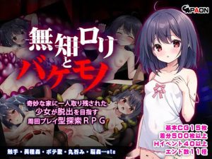 【探索RPG/触手异种X/汉化】无知洛丽与怪物（無知ロリと化け物）V1.0 内嵌AI汉化【双端-1.50G】-Acggame