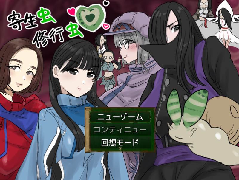 【回合RPG/人体改造/汉化】寄生虫修行虫 V25.05.31 AI汉化【1.20G】-Acggame