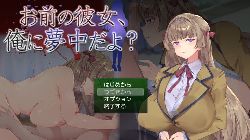 【互动SLG/全动态/汉化】你女朋友、对我很着迷哦？（お前の彼女、俺に夢中だよ?）V1.0 AI汉化【1.10G】-Acggame