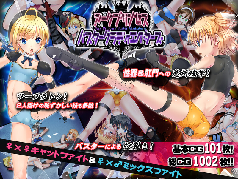 【大型SLG/动态/汉化】公主角斗士 エロ摔角双打赛！（アークプリンセス・バスターグラディエイターズ エロプロレスでタッグマッチ！ 性器と肛門と股を徹底攻撃！）V1.0.1 AI汉化【4.70G】-Acggame