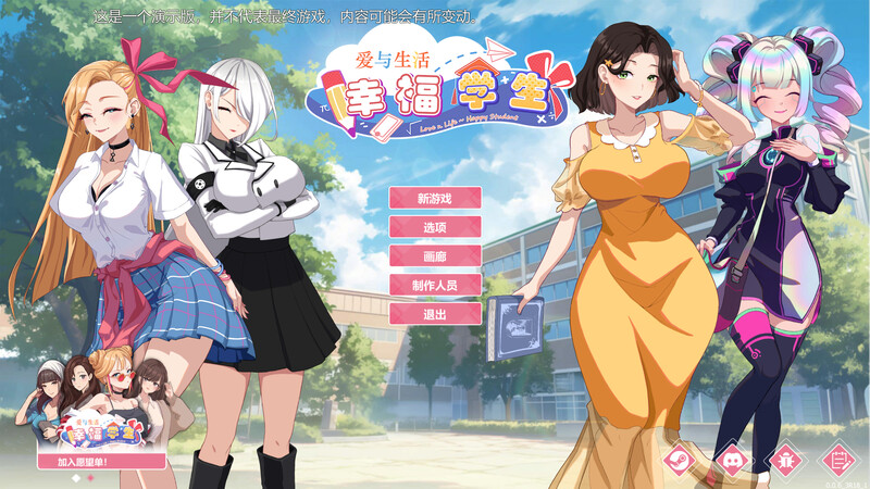 【沙盒SLG/后宫/动态/官中】爱与生活：幸福学生 V0.6.3 Demo STEAM官中+已打R18补丁【6.60G】-Acggame