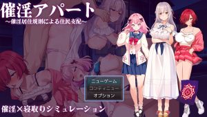 【互动SLG/NTR寝取/汉化】催淫公寓~以催淫居住规则实施的居民支配~(催淫アパート~催淫居住規則による住民支配~)V1.0 AI汉化【1.30G】-Acggame