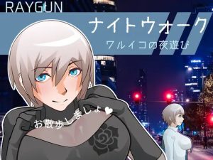 【互动SLG/动态/汉化】夜间漫步 ～坏孩子的夜游～（ナイトウォーク ～ワルイコの夜遊び～）V1.0 AI汉化【600MB】-Acggame
