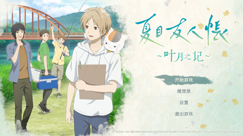 【休闲SLG/动态/官中】夏目友人帐 ～叶月之记～（夏目友人帳 ～葉月の記～）V1.0 DL官中【3.60G】-Acggame