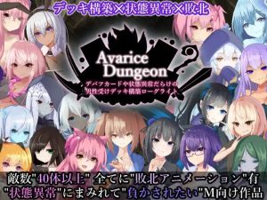 【卡牌肉鸽SLG/战斗H/汉化】AvariceDungeon デバフカードや状態異常だらけの男性受けデッキ構築ローグライト V1.2 AI汉化+全CG【4.50G】-Acggame