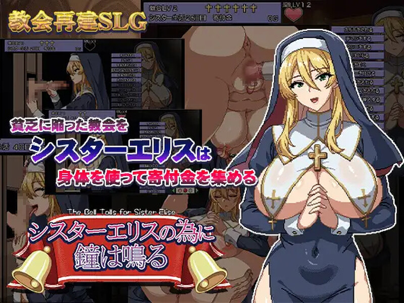 【互动养成SLG/像素动态/汉化】为姐妹艾莉丝而鸣的钟声（シスターエリスの為に鐘は鳴る）V4 AI汉化【1.30G】-Acggame