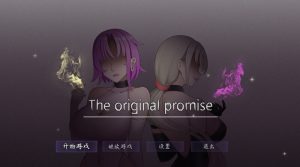 【国人RPG/战斗H/官中】最初约定的故事（The Original Promise）V1.03 体验版 官方中文【1.20G】-Acggame