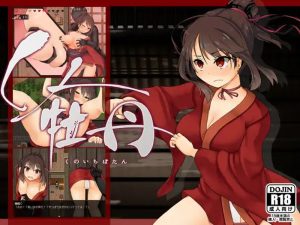 【精品RPG/日式和服/汉化】女忍牡丹（くノ一牡丹）V1.02 AI汉化【1G】-Acggame