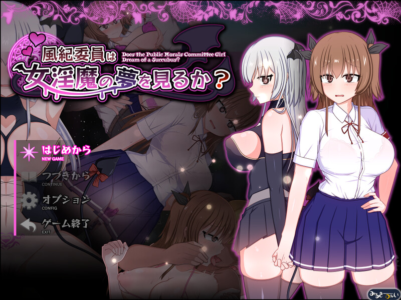 【爆款RPG/羞耻露出/汉化】风纪委员会梦见女淫魔吗？（風紀委員は女淫魔の夢を見るか?）V1.09 AI汉化【2.70G】-Acggame