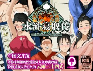 【精品RPG/古风NTR/官中】水浒外传（NTRPG水浒寝取传）V2.6.0919 DL官中+DLC+存档【1.20G】-Acggame