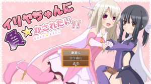 【战场RPG/色诱/汉化】真想被伊莉雅打败!(イリヤちゃんに負かされたい!)V1.1.7 内嵌AI汉化【700MB】-Acggame